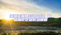 深圳滅蟑螂公司介紹：食品加工企業防治蟑螂