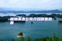 深圳殺蟲公司介紹鼠害危害